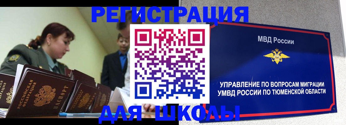 прописка для школы в Каменск-Уральске